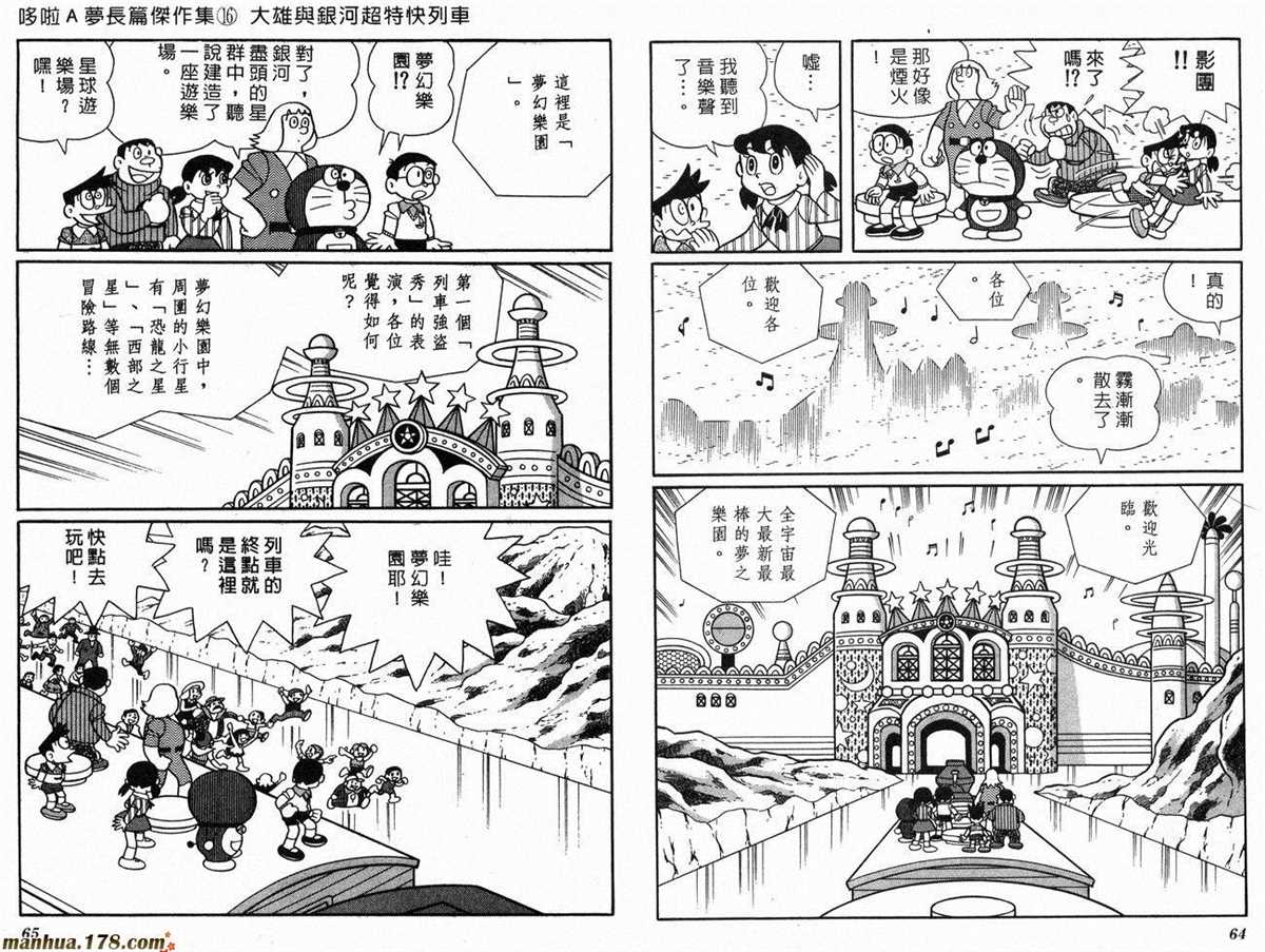 《哆啦A梦》漫画最新章节第16话免费下拉式在线观看章节第【34】张图片