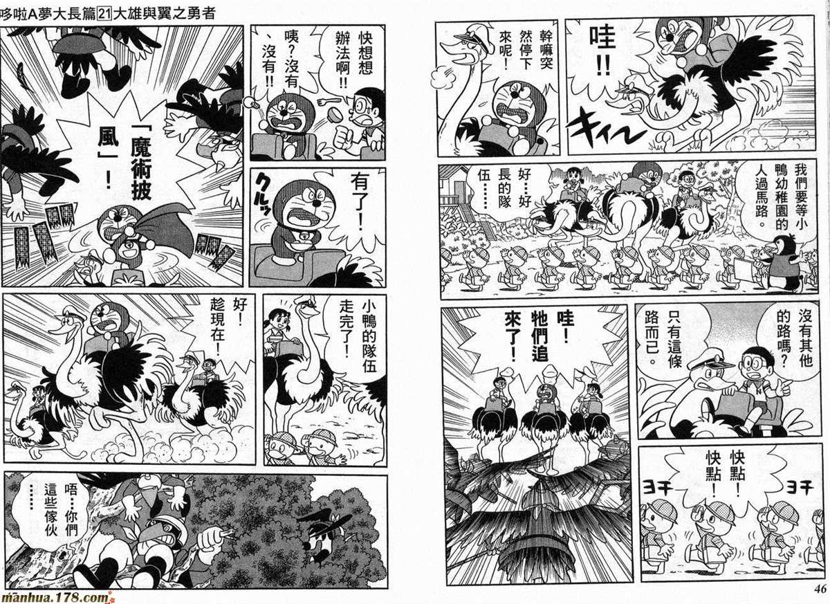《哆啦A梦》漫画最新章节第21话免费下拉式在线观看章节第【24】张图片