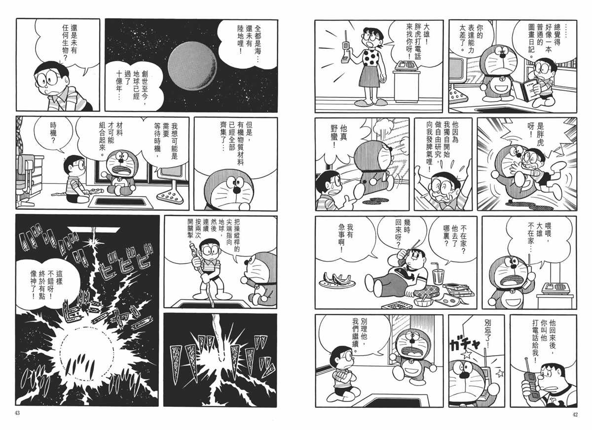 《哆啦A梦》漫画最新章节大长篇全集06免费下拉式在线观看章节第【25】张图片