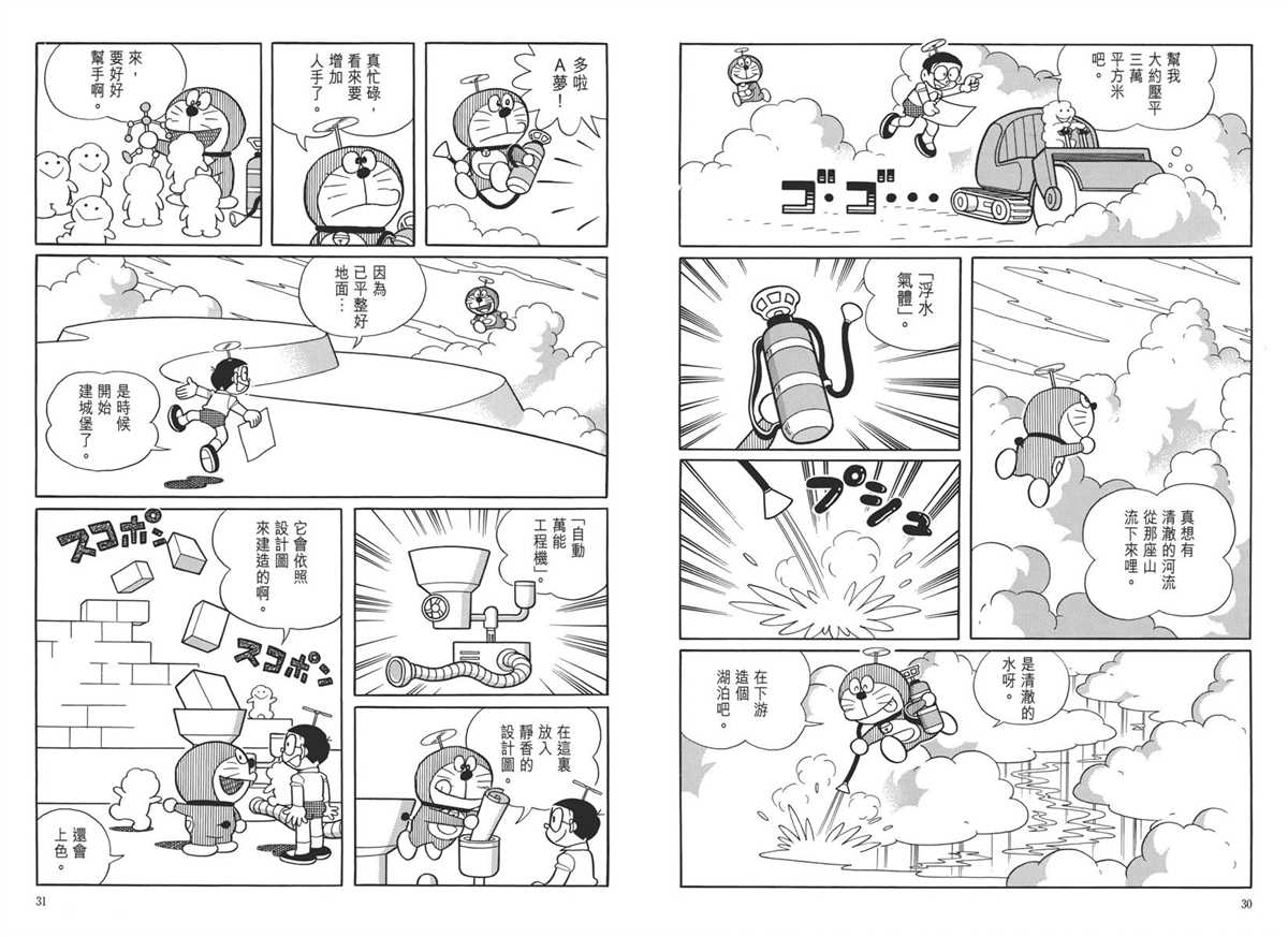 《哆啦A梦》漫画最新章节大长篇全集05免费下拉式在线观看章节第【19】张图片