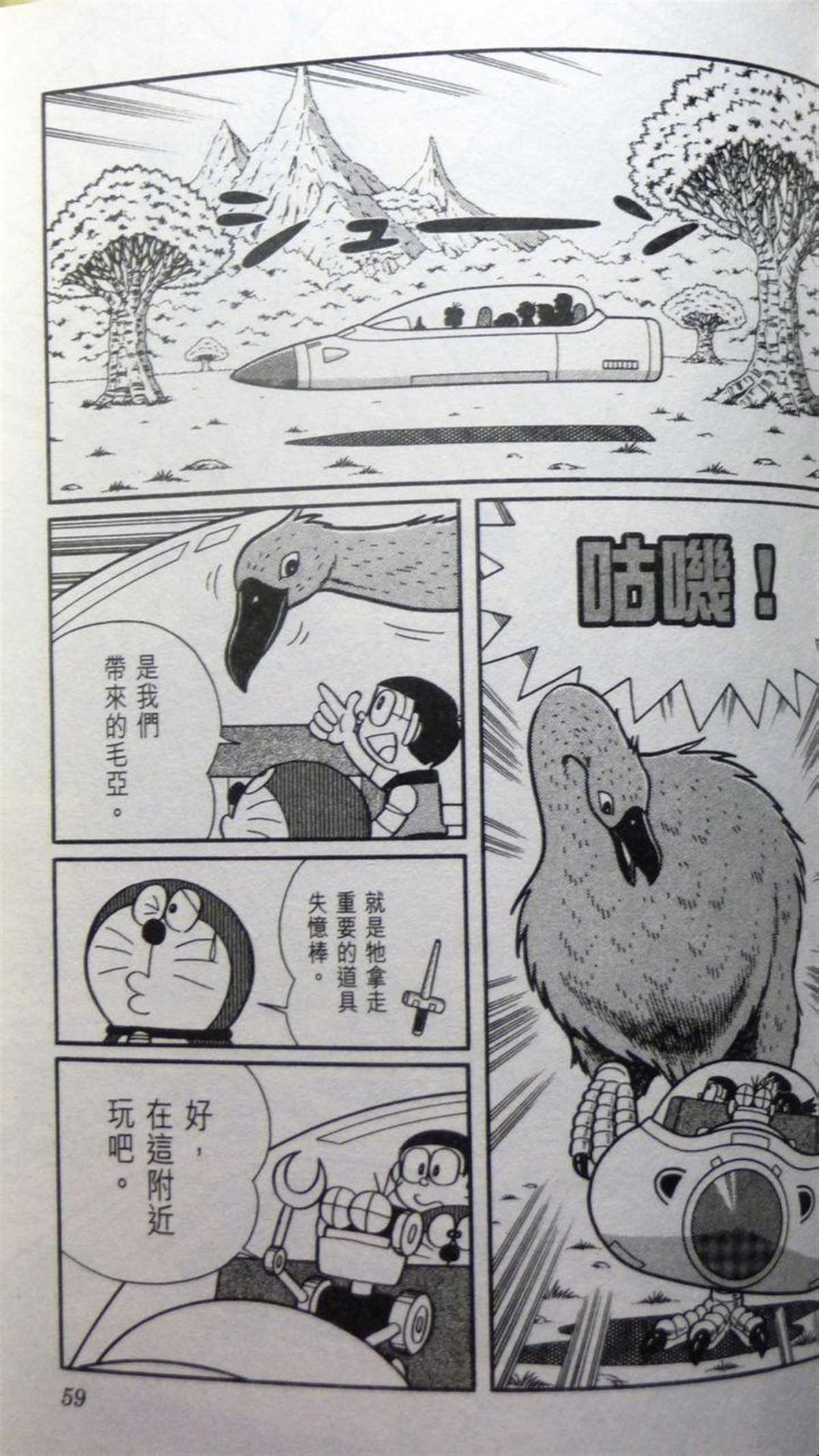 《哆啦A梦》漫画最新章节第29话免费下拉式在线观看章节第【60】张图片