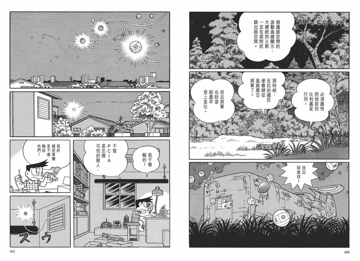 《哆啦A梦》漫画最新章节大长篇全集02免费下拉式在线观看章节第【233】张图片