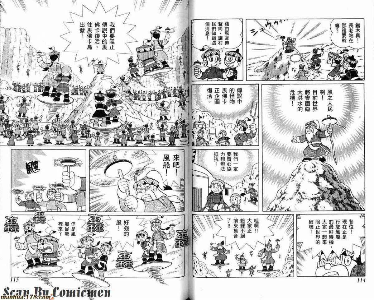 《哆啦A梦》漫画最新章节第23话免费下拉式在线观看章节第【58】张图片