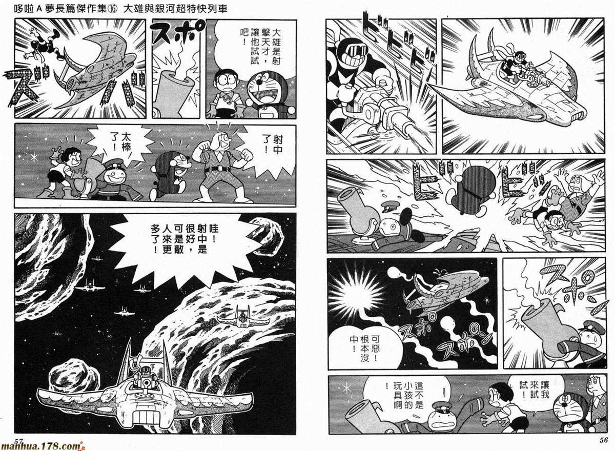 《哆啦A梦》漫画最新章节第16话免费下拉式在线观看章节第【30】张图片