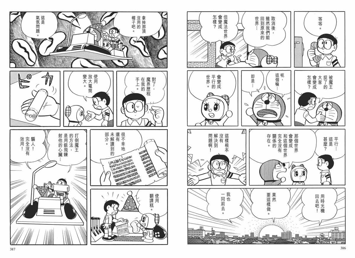 《哆啦A梦》漫画最新章节大长篇全集02免费下拉式在线观看章节第【196】张图片
