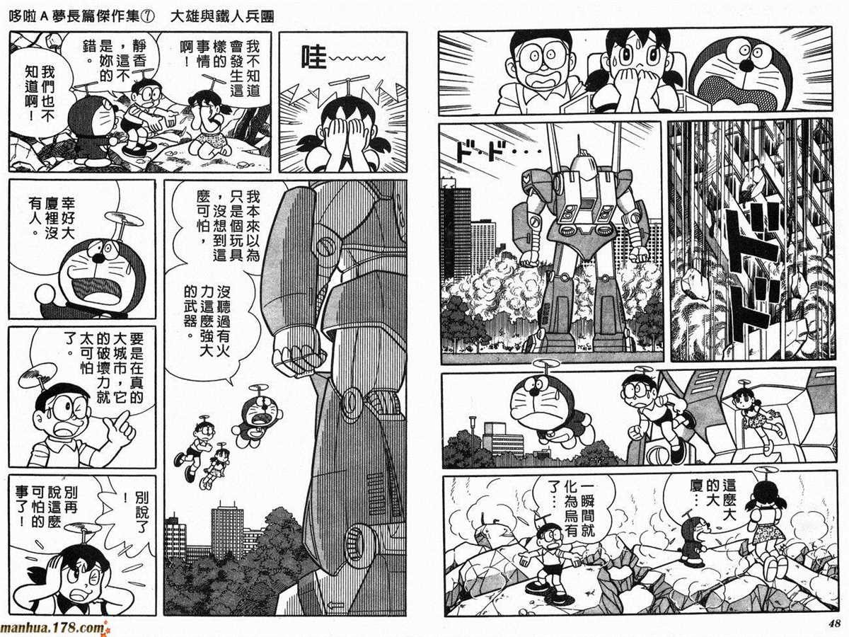 《哆啦A梦》漫画最新章节第7话免费下拉式在线观看章节第【26】张图片