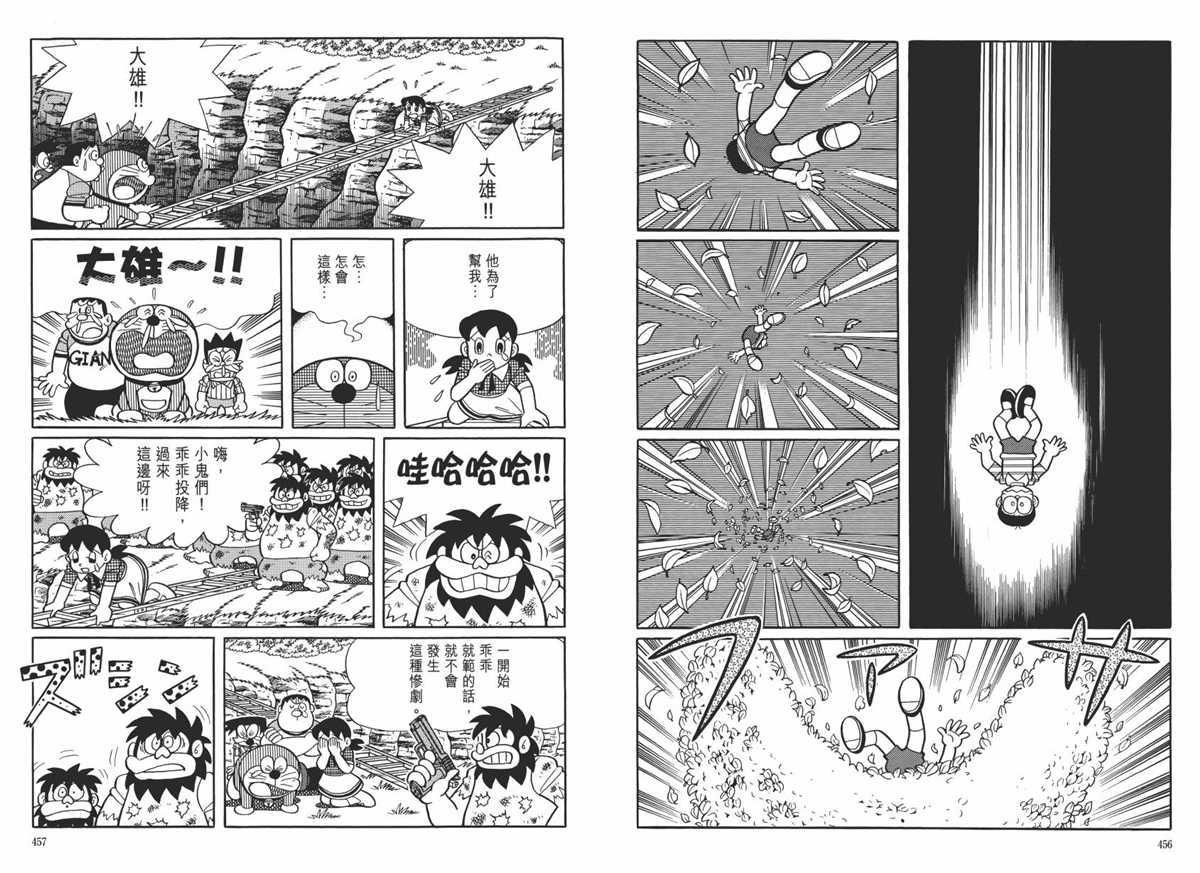 《哆啦A梦》漫画最新章节大长篇全集06免费下拉式在线观看章节第【232】张图片