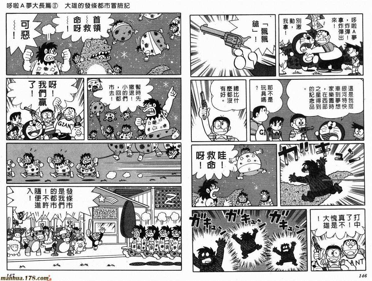 《哆啦A梦》漫画最新章节第17话免费下拉式在线观看章节第【75】张图片