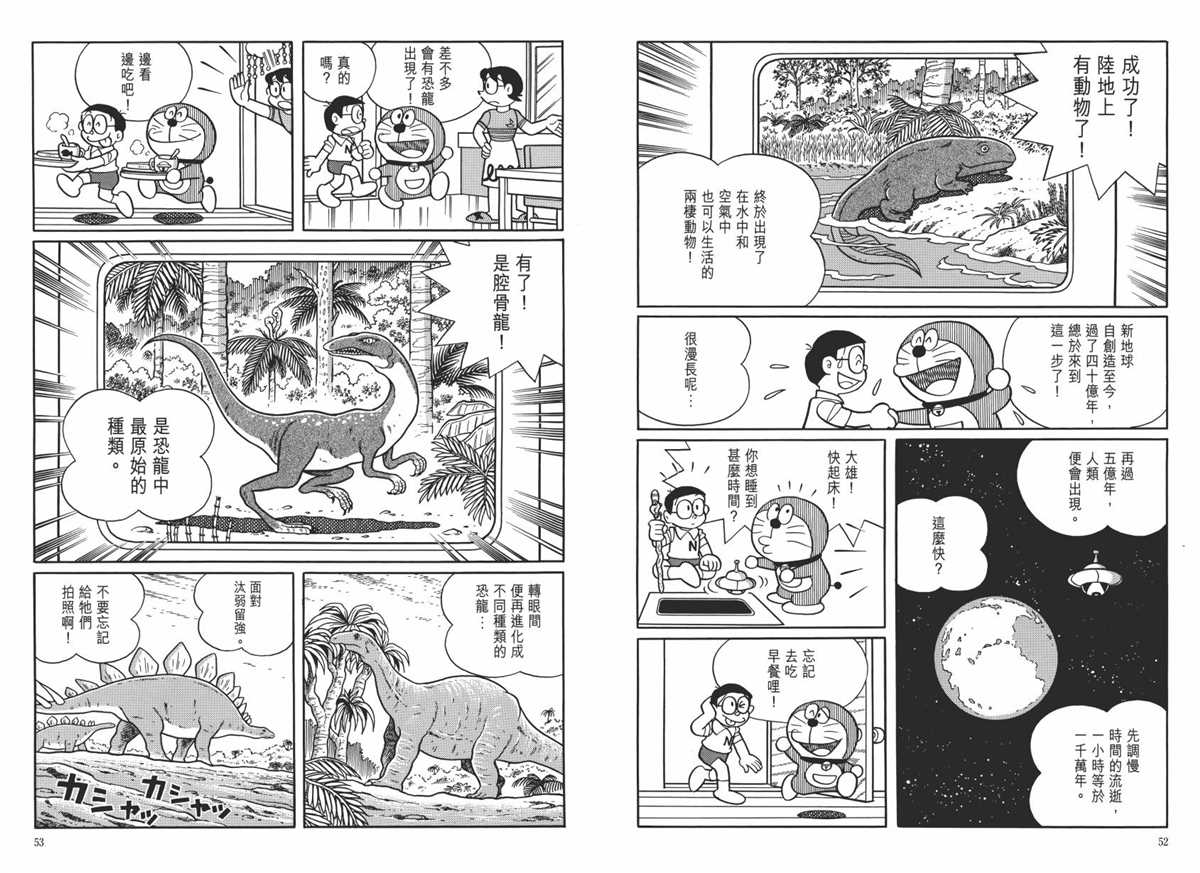 《哆啦A梦》漫画最新章节大长篇全集06免费下拉式在线观看章节第【30】张图片