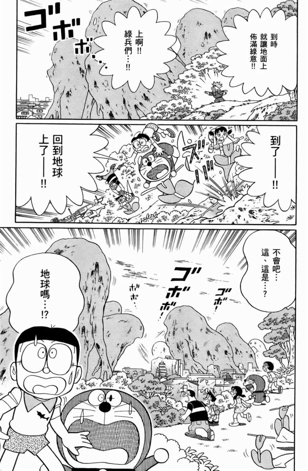 《哆啦A梦》漫画最新章节第25话免费下拉式在线观看章节第【152】张图片