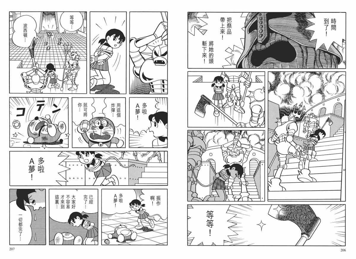 《哆啦A梦》漫画最新章节大长篇全集02免费下拉式在线观看章节第【106】张图片