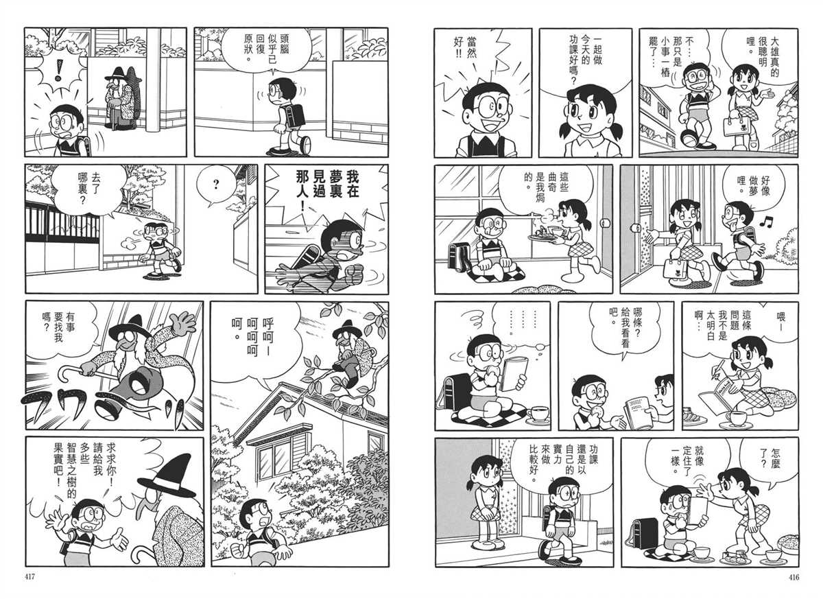 《哆啦A梦》漫画最新章节大长篇全集05免费下拉式在线观看章节第【212】张图片