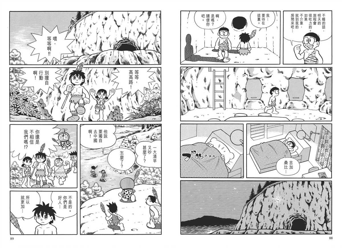 《哆啦A梦》漫画最新章节大长篇全集04免费下拉式在线观看章节第【48】张图片