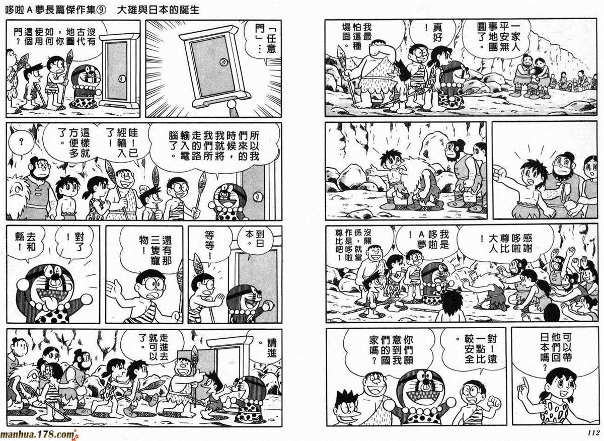 《哆啦A梦》漫画最新章节第9话免费下拉式在线观看章节第【58】张图片