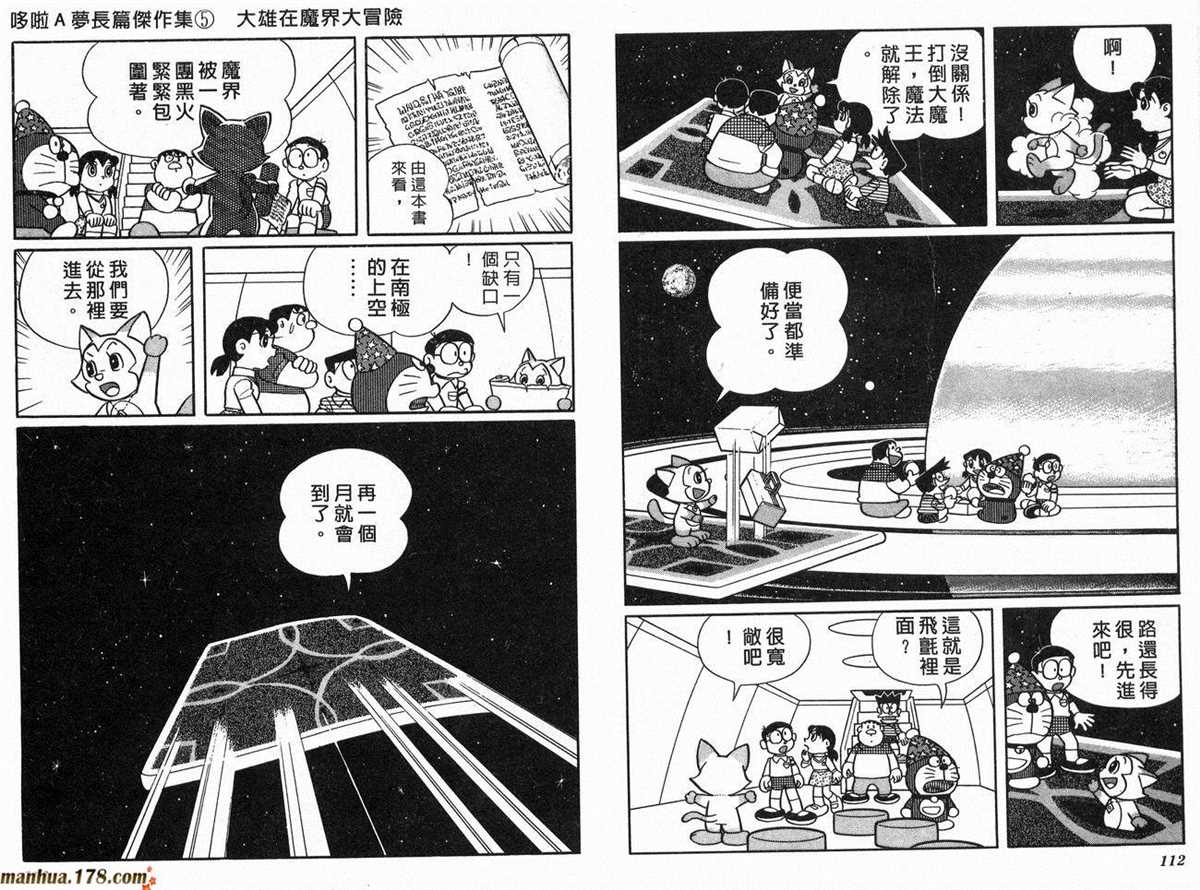 《哆啦A梦》漫画最新章节第5话免费下拉式在线观看章节第【58】张图片