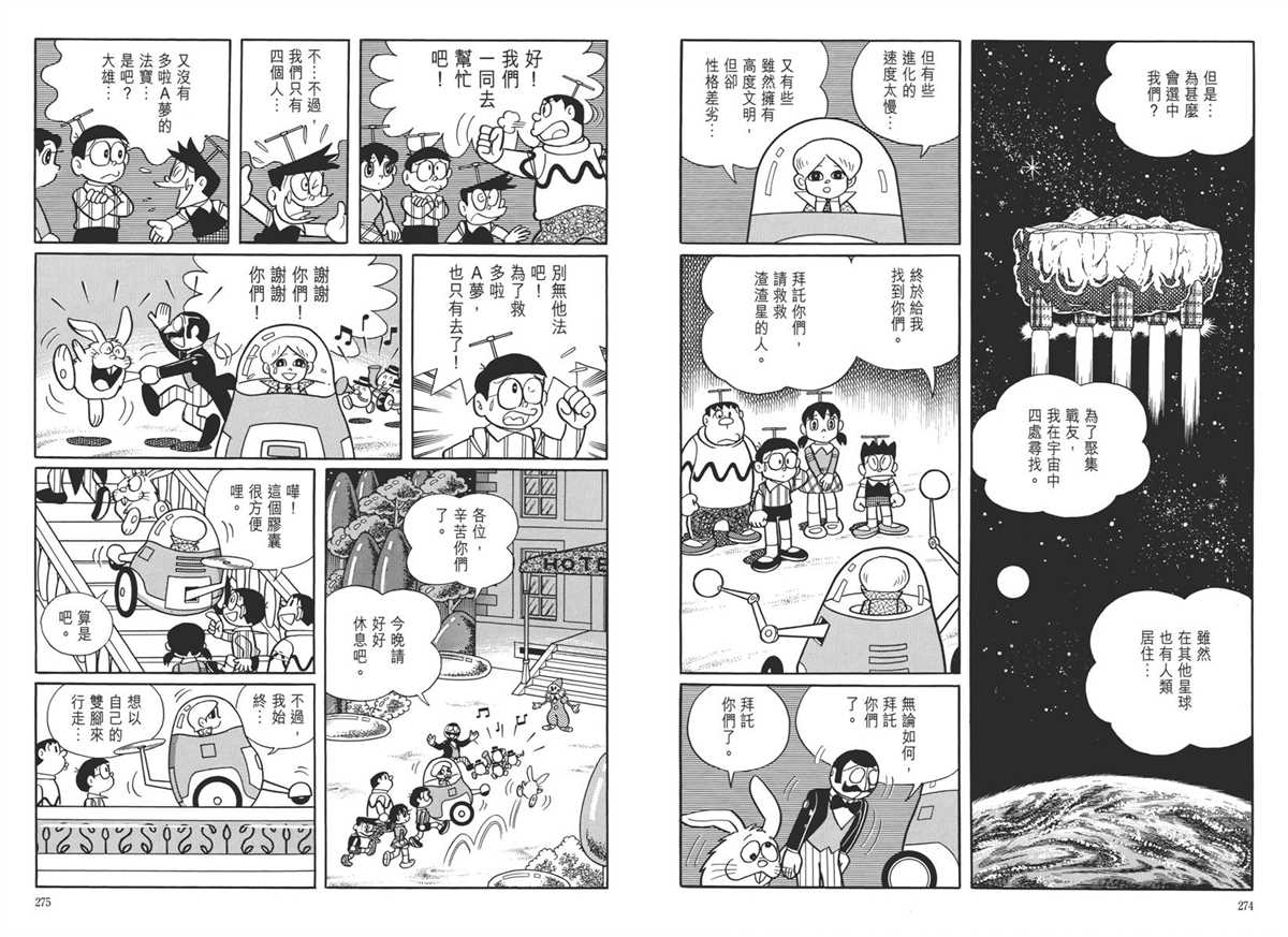 《哆啦A梦》漫画最新章节大长篇全集05免费下拉式在线观看章节第【141】张图片