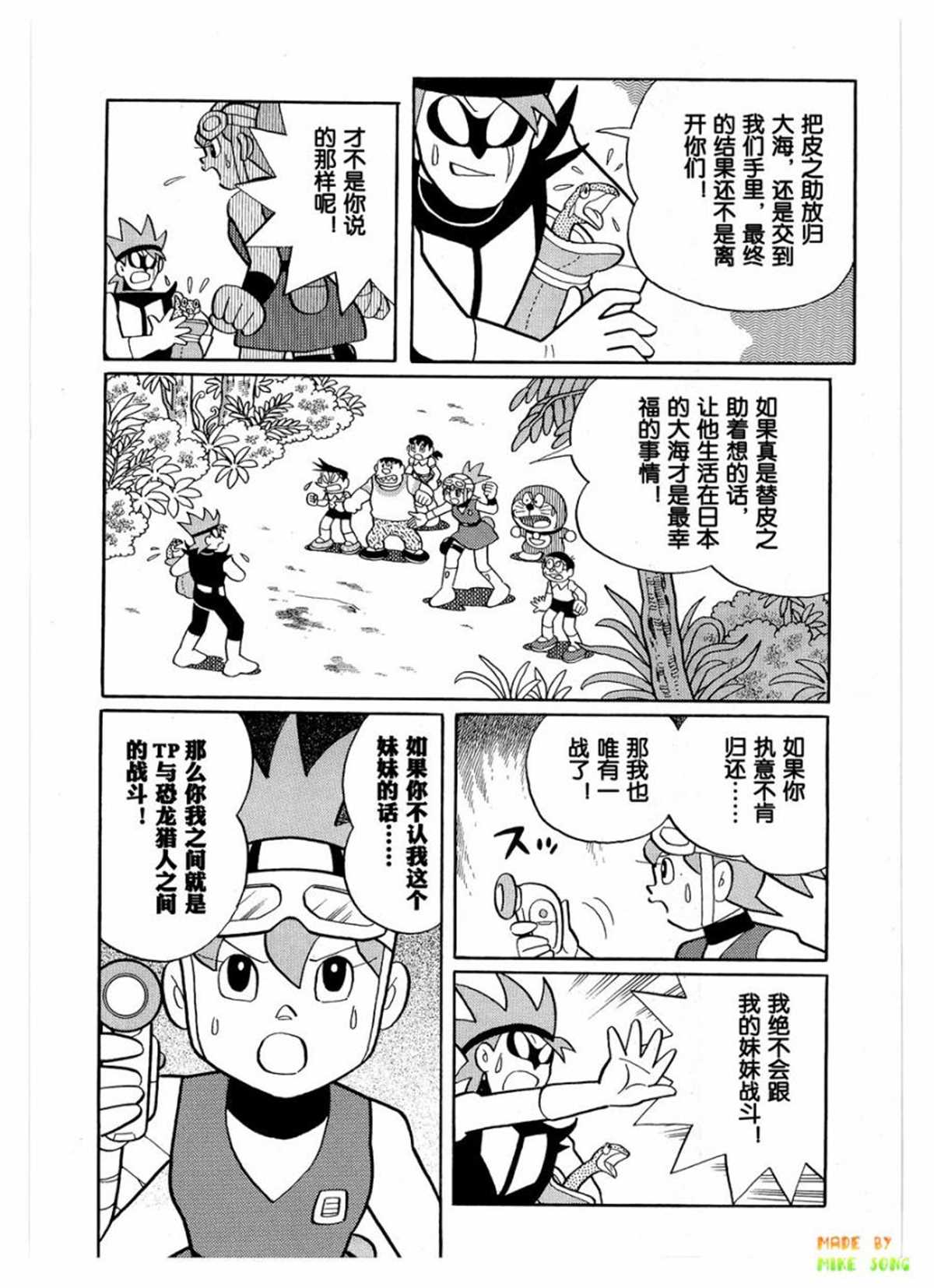 《哆啦A梦》漫画最新章节第27话免费下拉式在线观看章节第【107】张图片