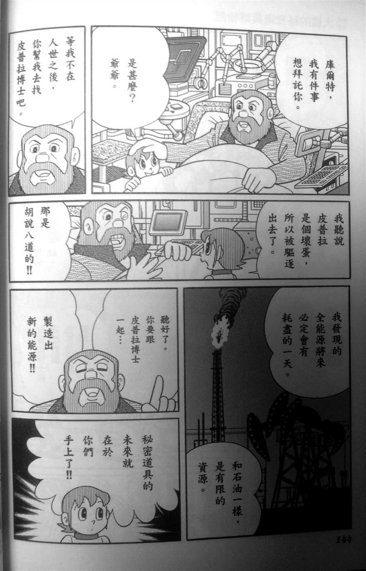 《哆啦A梦》漫画最新章节第30话免费下拉式在线观看章节第【143】张图片