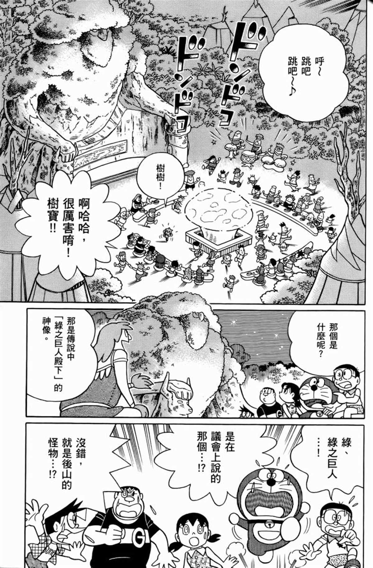 《哆啦A梦》漫画最新章节第25话免费下拉式在线观看章节第【132】张图片