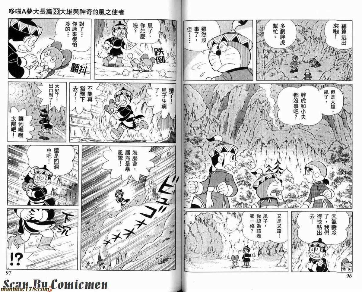 《哆啦A梦》漫画最新章节第23话免费下拉式在线观看章节第【49】张图片