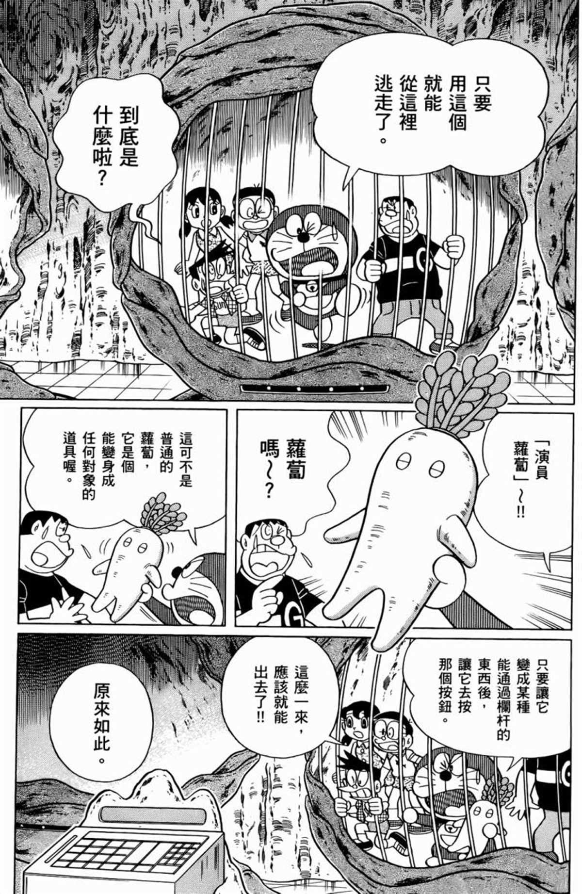 《哆啦A梦》漫画最新章节第25话免费下拉式在线观看章节第【100】张图片