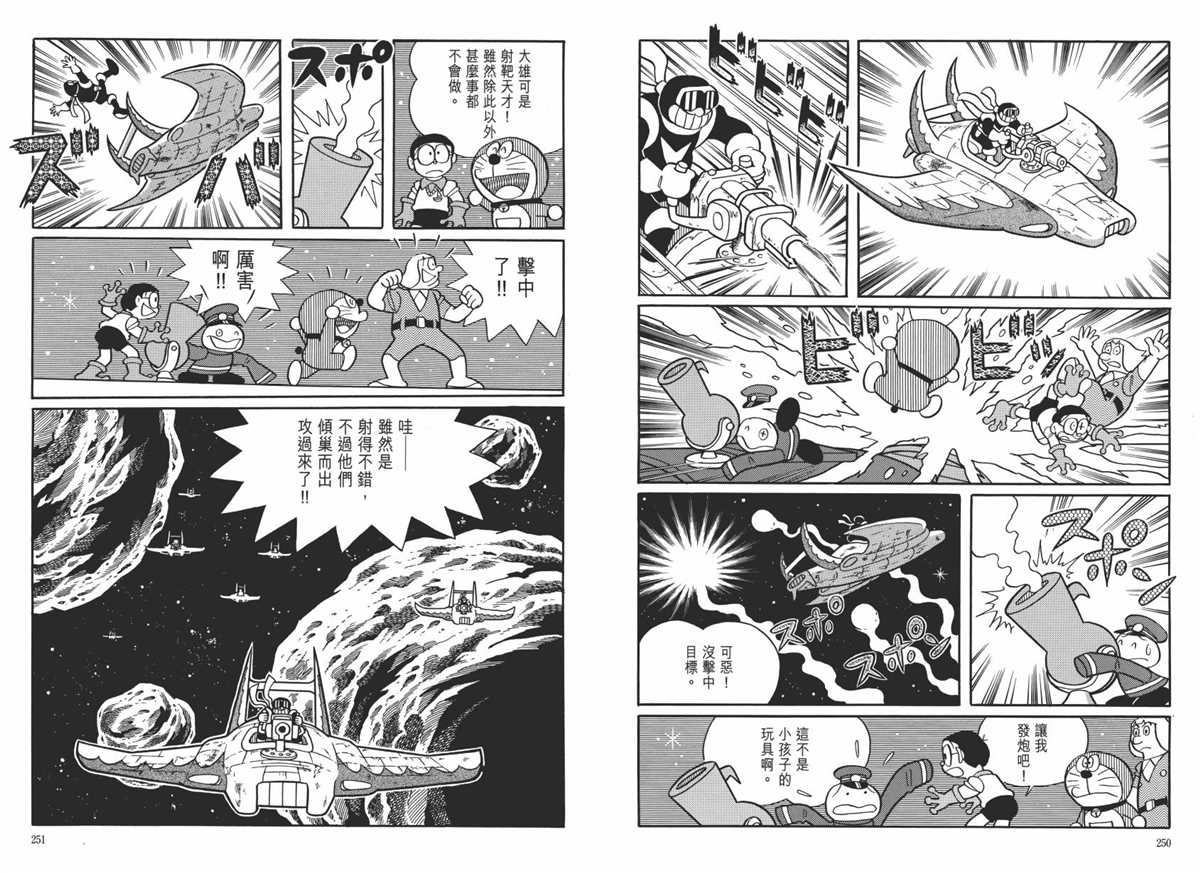 《哆啦A梦》漫画最新章节大长篇全集06免费下拉式在线观看章节第【129】张图片
