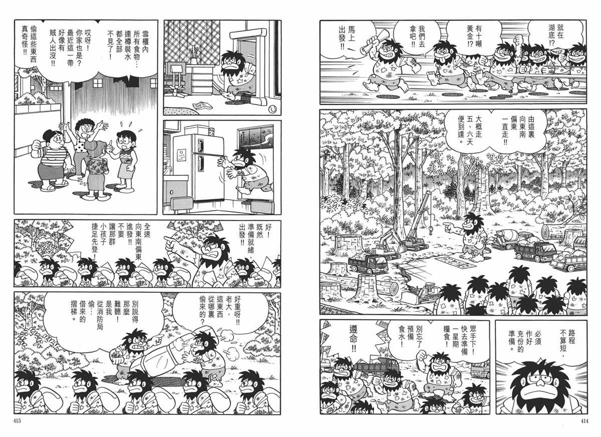 《哆啦A梦》漫画最新章节大长篇全集06免费下拉式在线观看章节第【211】张图片