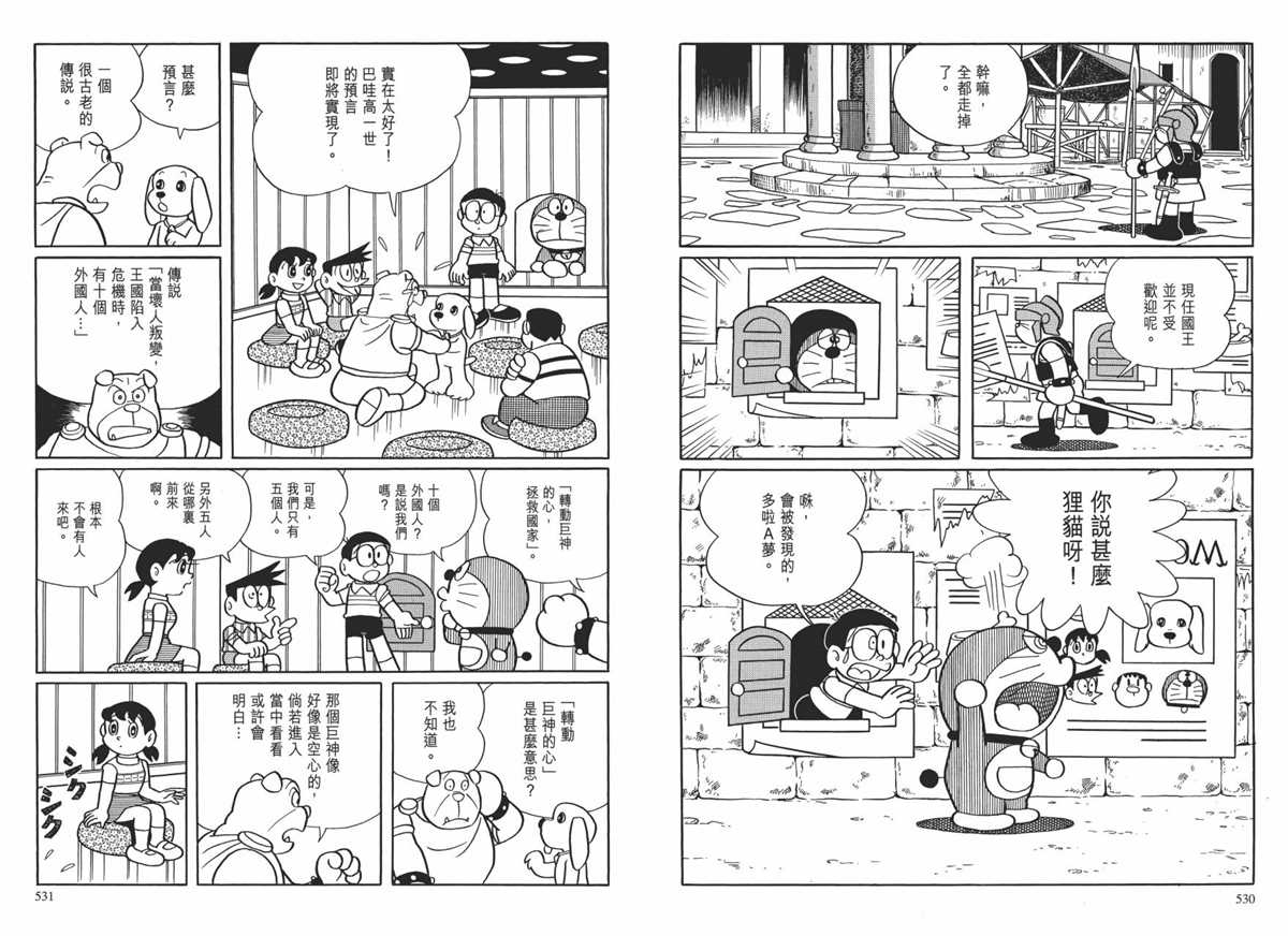 《哆啦A梦》漫画最新章节大长篇全集01免费下拉式在线观看章节第【269】张图片