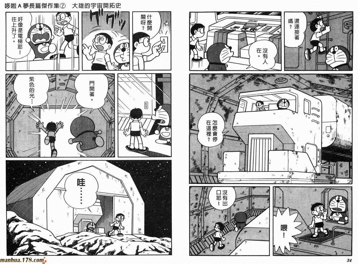 《哆啦A梦》漫画最新章节第2话 宇宙开拓史免费下拉式在线观看章节第【18】张图片