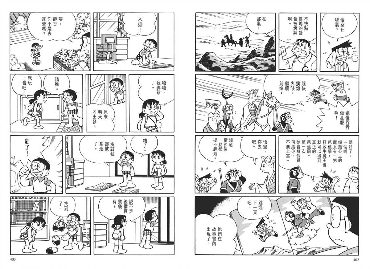 《哆啦A梦》漫画最新章节大长篇全集04免费下拉式在线观看章节第【205】张图片