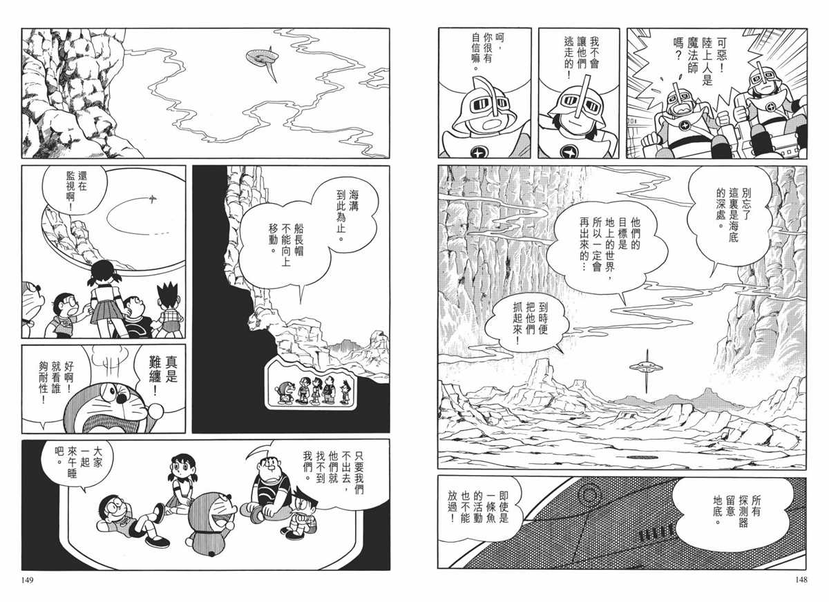 《哆啦A梦》漫画最新章节大长篇全集02免费下拉式在线观看章节第【77】张图片