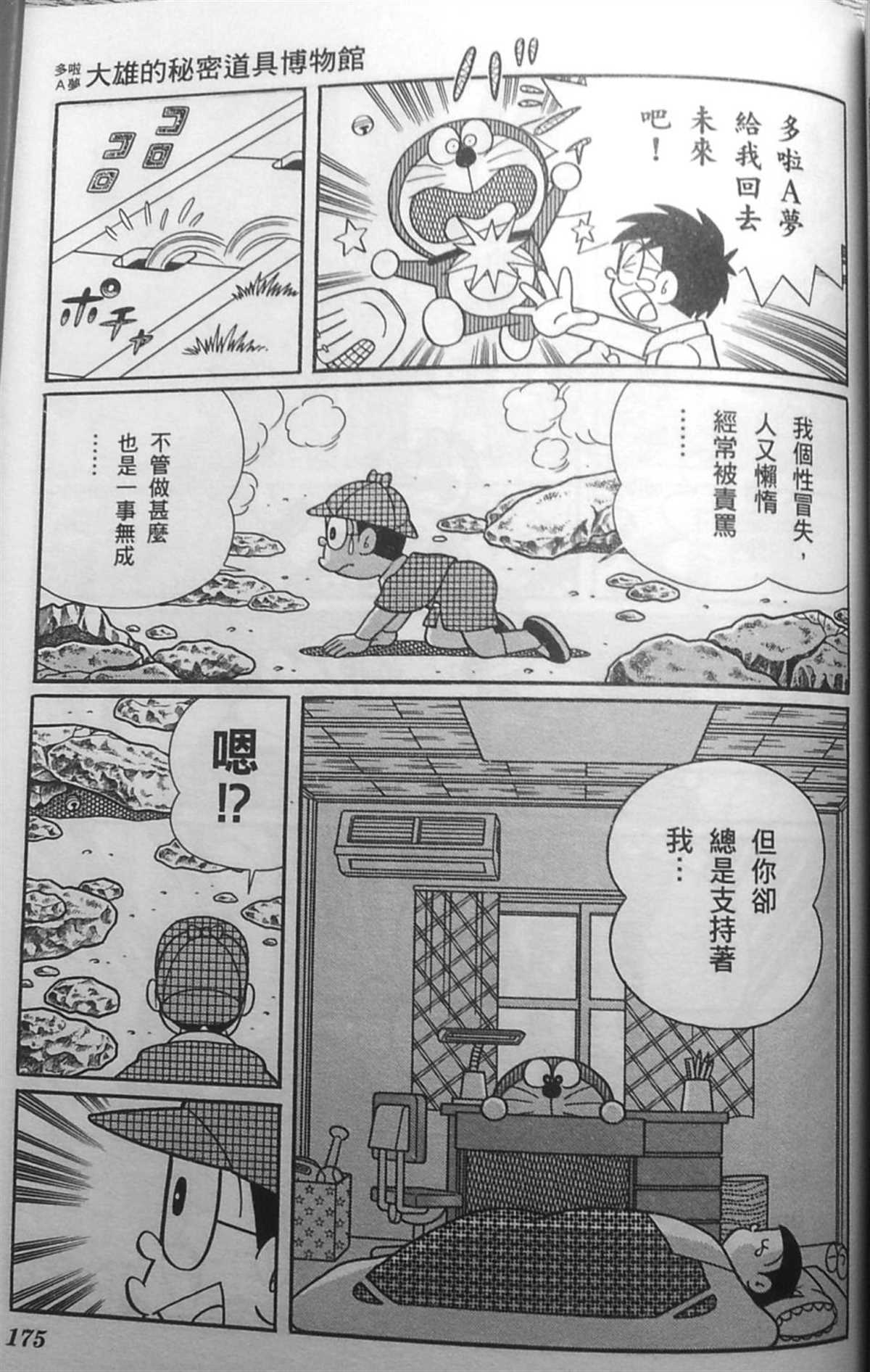 《哆啦A梦》漫画最新章节第30话免费下拉式在线观看章节第【170】张图片