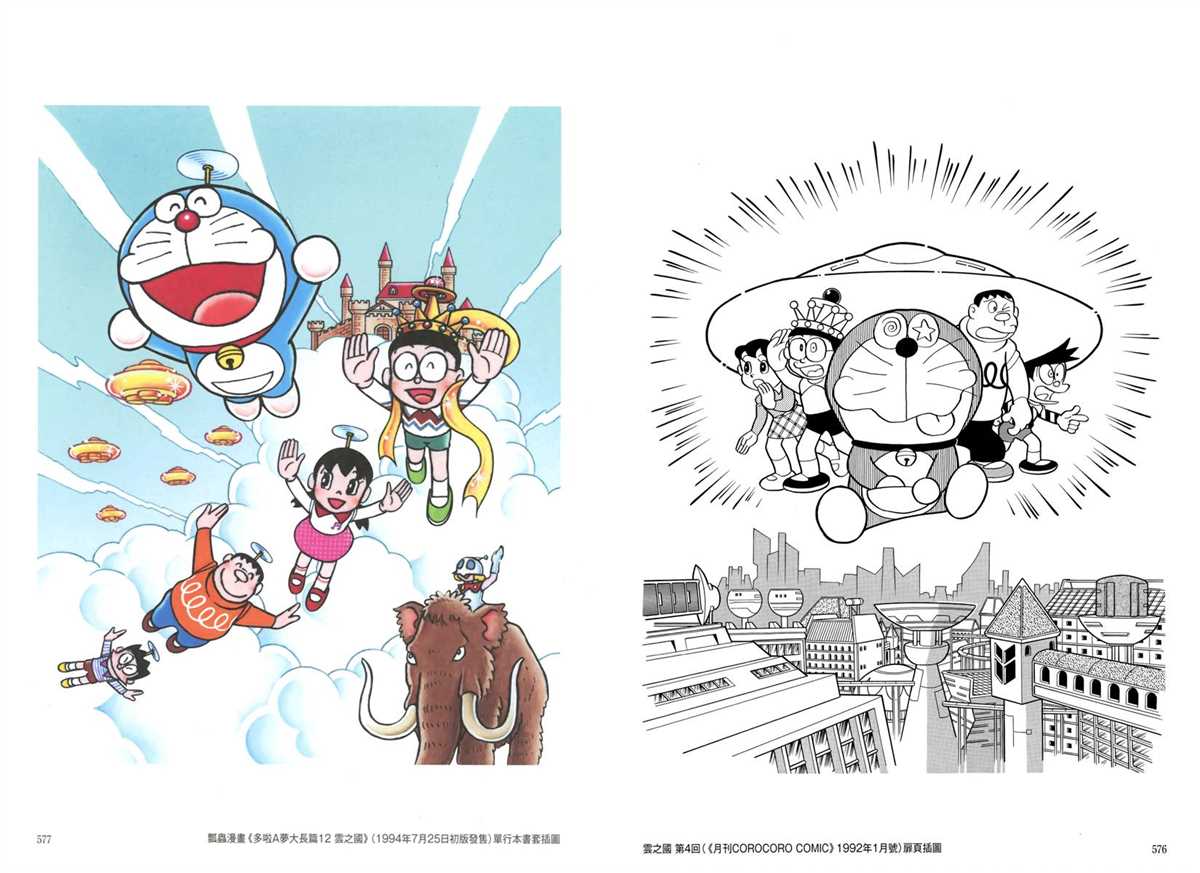 《哆啦A梦》漫画最新章节大长篇全集05免费下拉式在线观看章节第【292】张图片