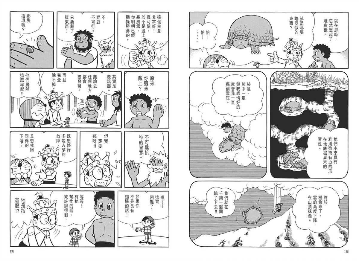 《哆啦A梦》漫画最新章节大长篇全集05免费下拉式在线观看章节第【73】张图片