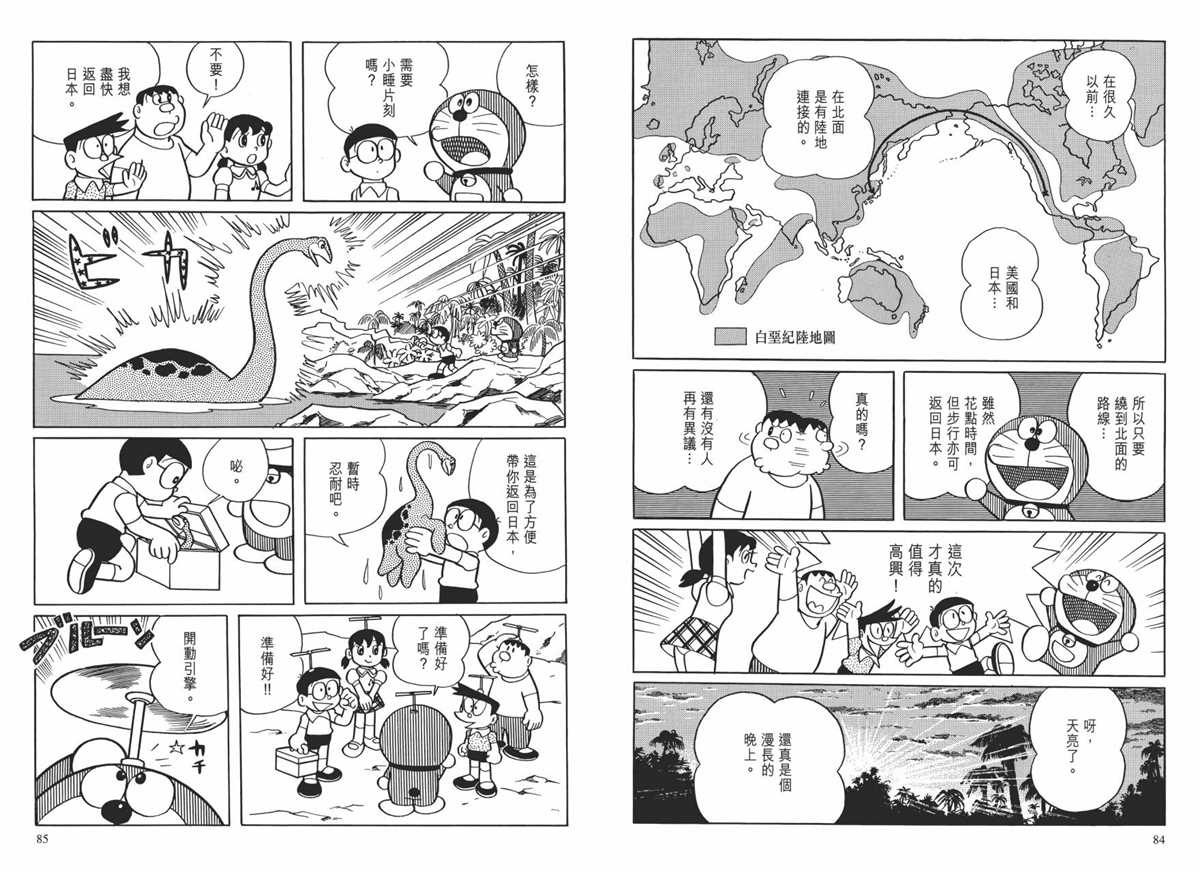 《哆啦A梦》漫画最新章节大长篇全集01免费下拉式在线观看章节第【46】张图片