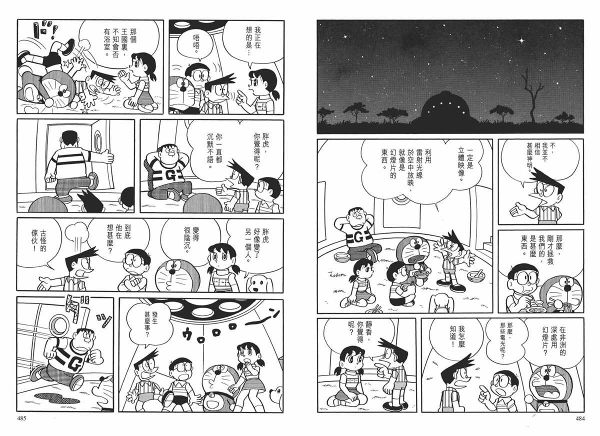 《哆啦A梦》漫画最新章节大长篇全集01免费下拉式在线观看章节第【246】张图片