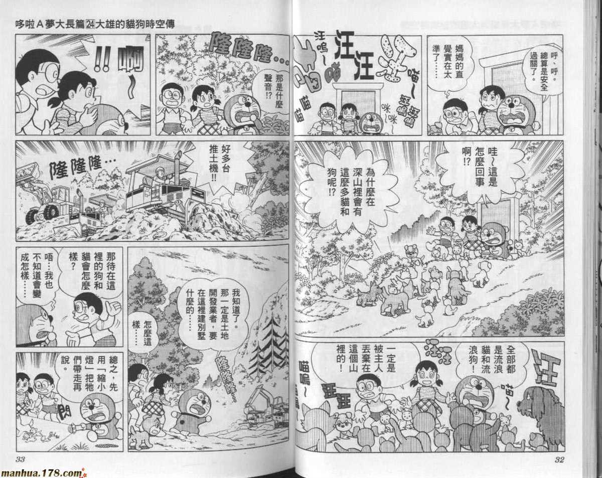 《哆啦A梦》漫画最新章节第24话免费下拉式在线观看章节第【17】张图片