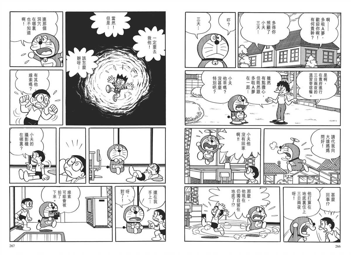 《哆啦A梦》漫画最新章节大长篇全集03免费下拉式在线观看章节第【136】张图片