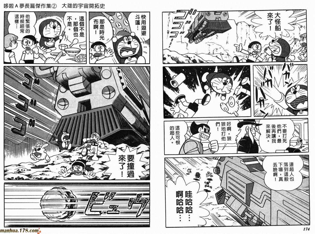 《哆啦A梦》漫画最新章节第2话 宇宙开拓史免费下拉式在线观看章节第【88】张图片