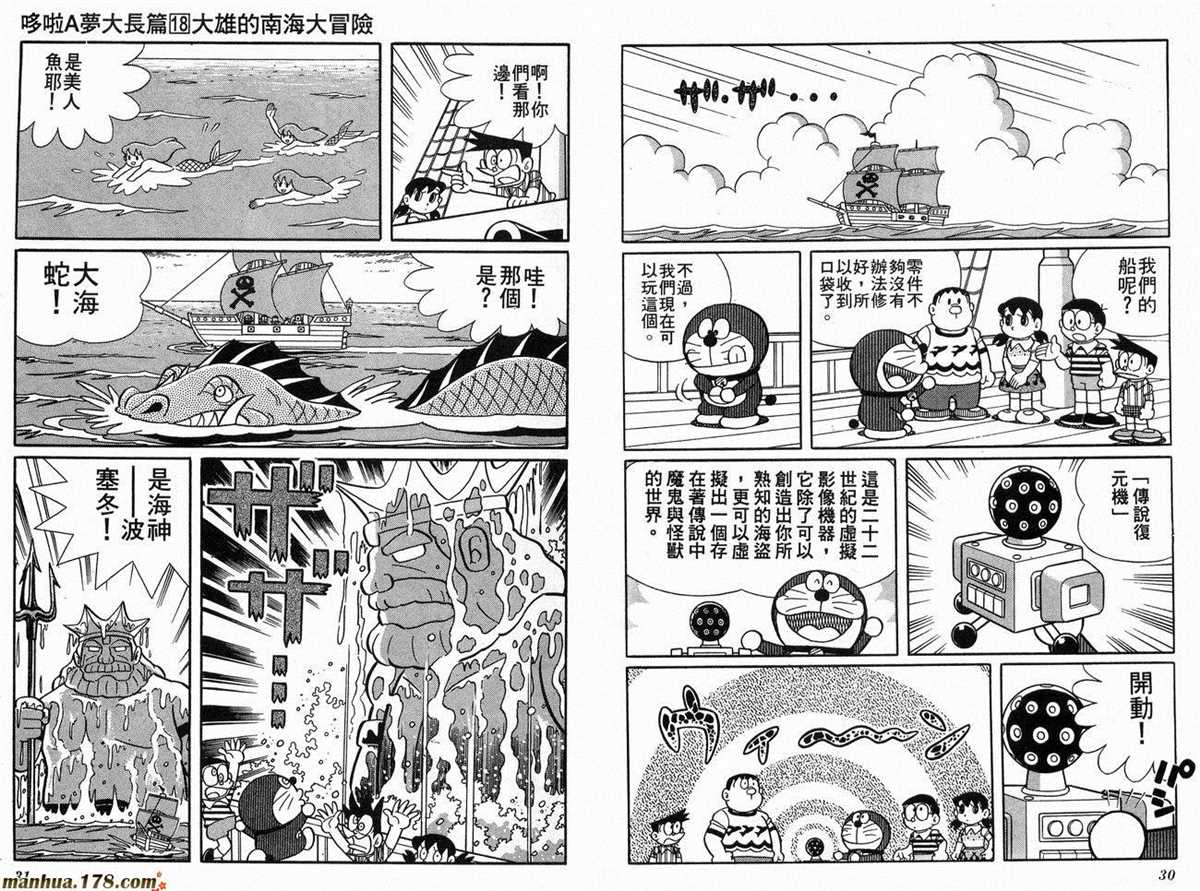 《哆啦A梦》漫画最新章节第18话免费下拉式在线观看章节第【16】张图片