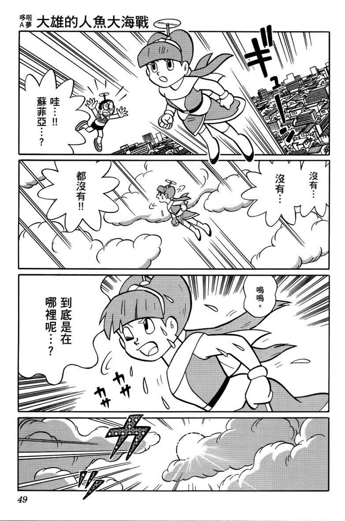 《哆啦A梦》漫画最新章节第26话免费下拉式在线观看章节第【50】张图片