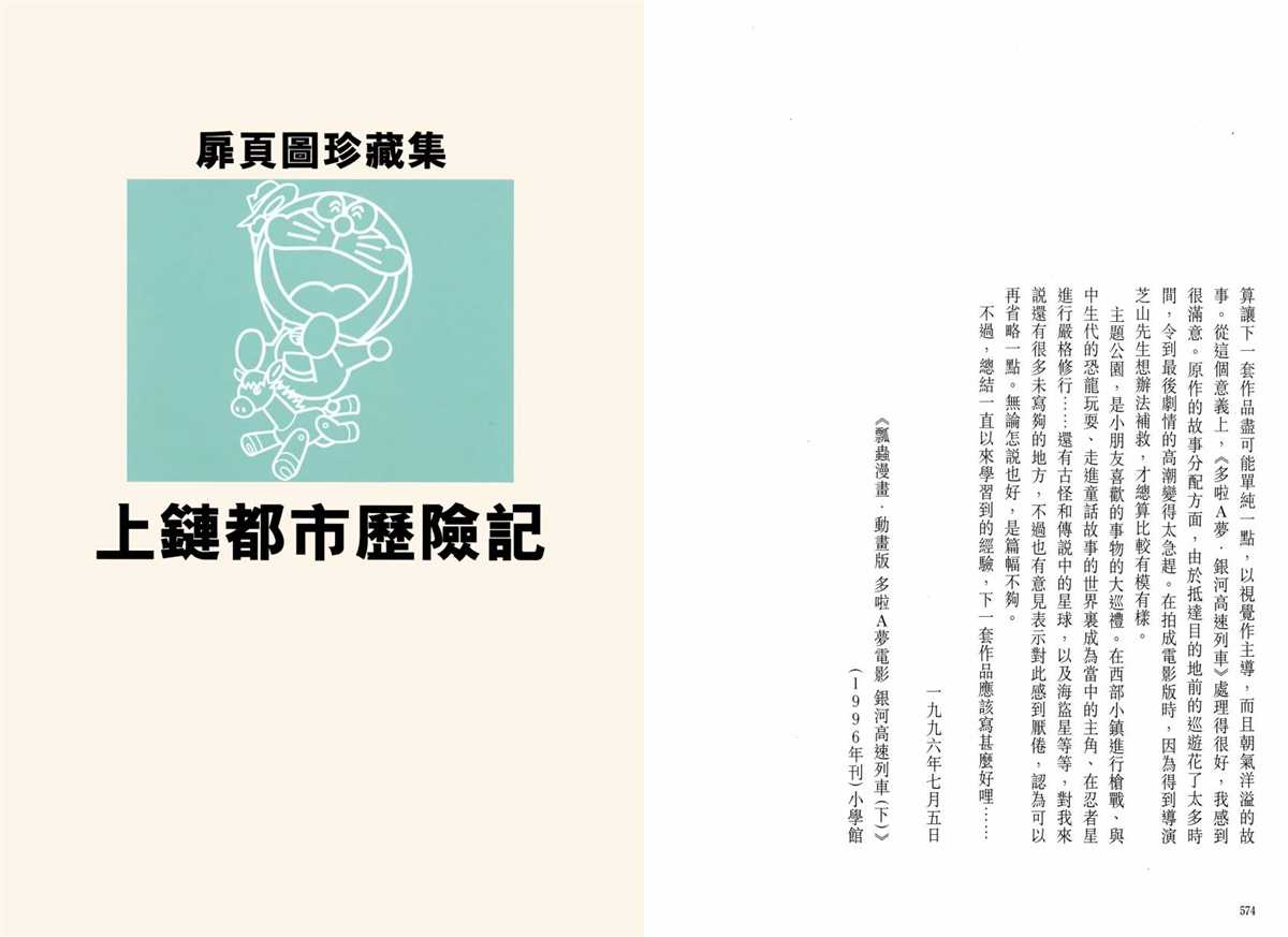 《哆啦A梦》漫画最新章节大长篇全集06免费下拉式在线观看章节第【291】张图片