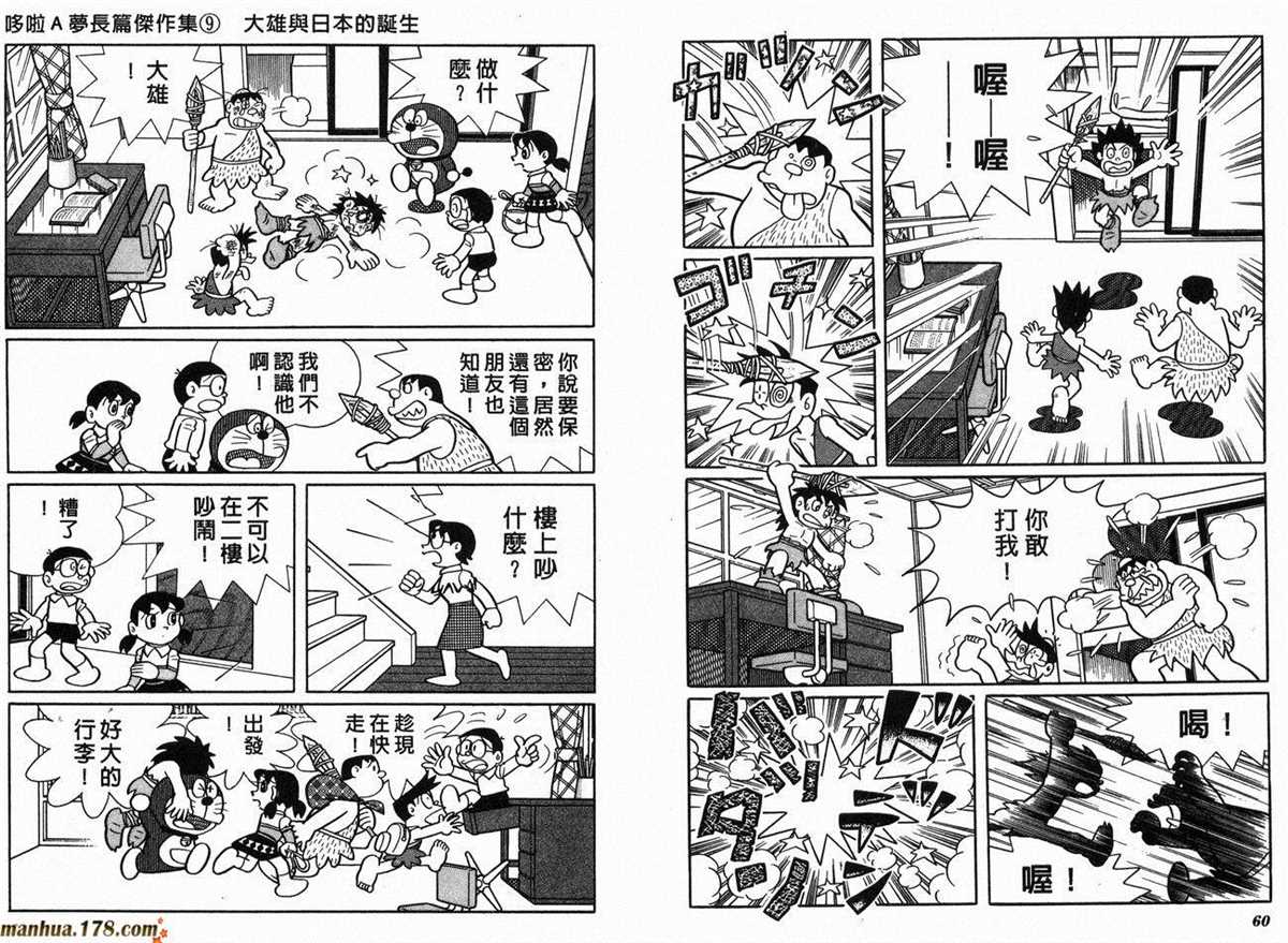 《哆啦A梦》漫画最新章节第9话免费下拉式在线观看章节第【32】张图片