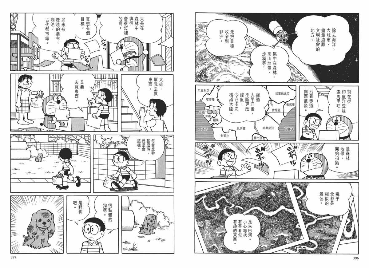 《哆啦A梦》漫画最新章节大长篇全集01免费下拉式在线观看章节第【202】张图片