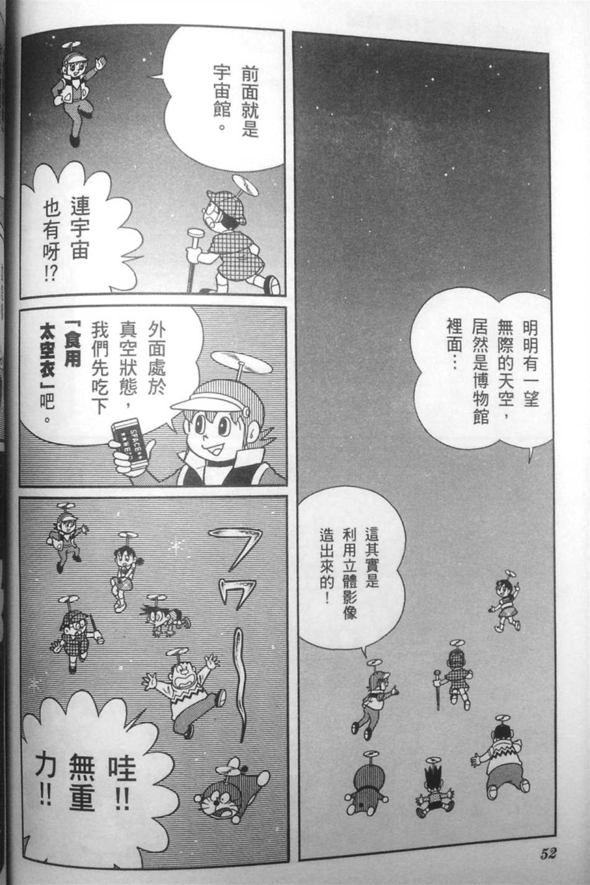 《哆啦A梦》漫画最新章节第30话免费下拉式在线观看章节第【51】张图片