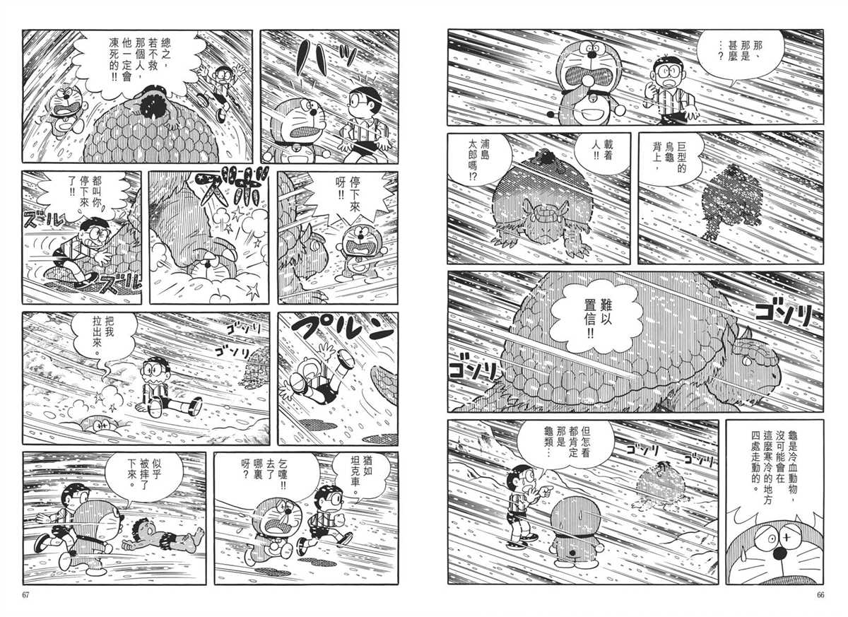 《哆啦A梦》漫画最新章节大长篇全集05免费下拉式在线观看章节第【37】张图片