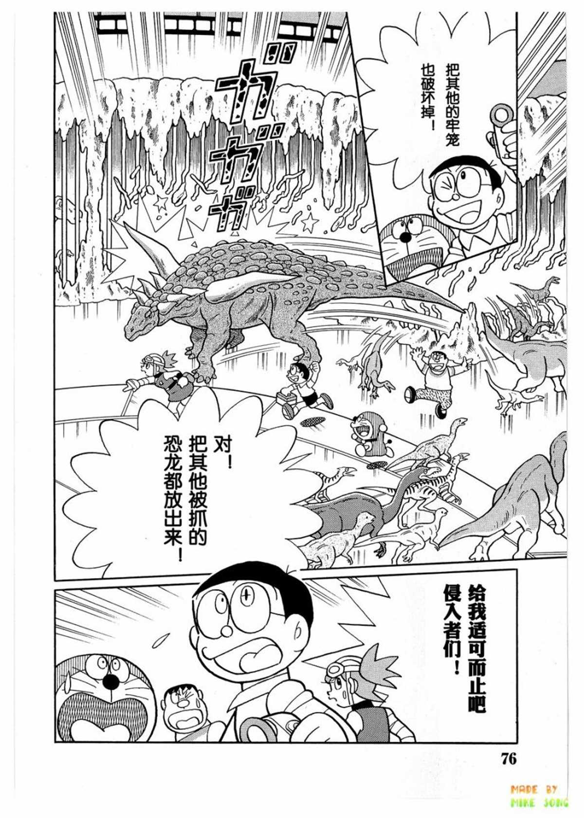 《哆啦A梦》漫画最新章节第27话免费下拉式在线观看章节第【44】张图片