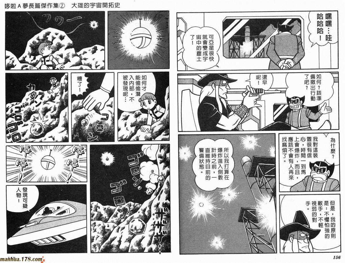 《哆啦A梦》漫画最新章节第2话 宇宙开拓史免费下拉式在线观看章节第【79】张图片
