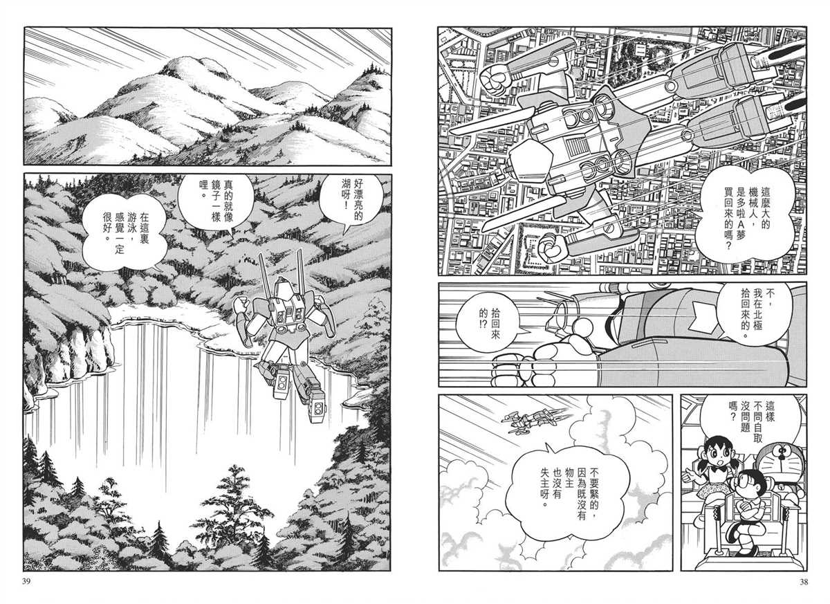 《哆啦A梦》漫画最新章节大长篇全集03免费下拉式在线观看章节第【22】张图片