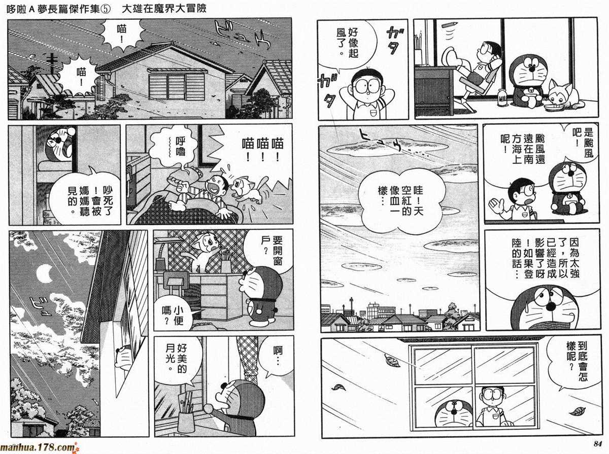 《哆啦A梦》漫画最新章节第5话免费下拉式在线观看章节第【44】张图片
